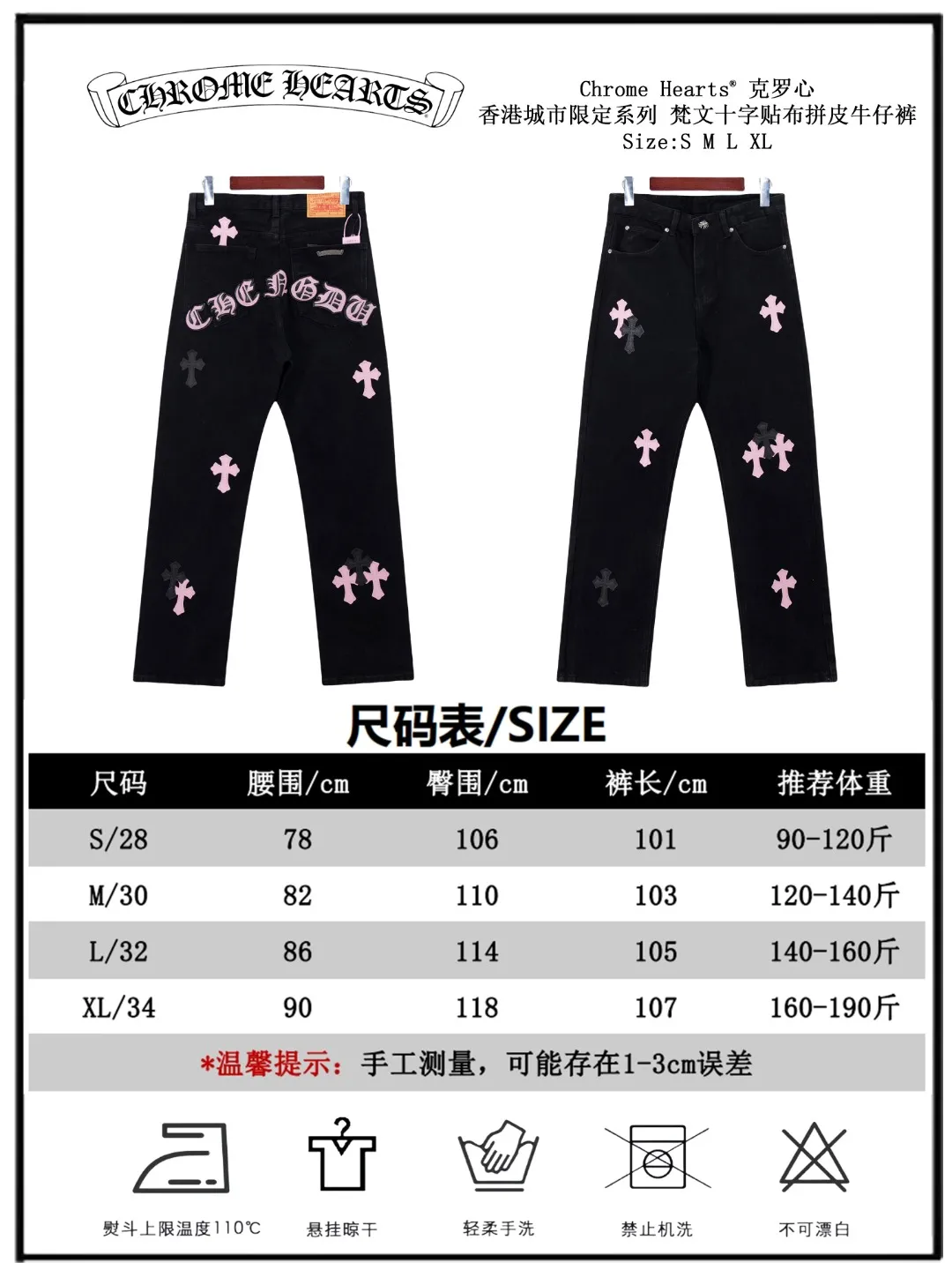 P280 Style number: D207 Chrome Hearts Chrome Hearts jeans Color: Black with pink Size: S M L XL Corresponding sizes 28 30 32 34 Detailed sizes can be found in Figure 9